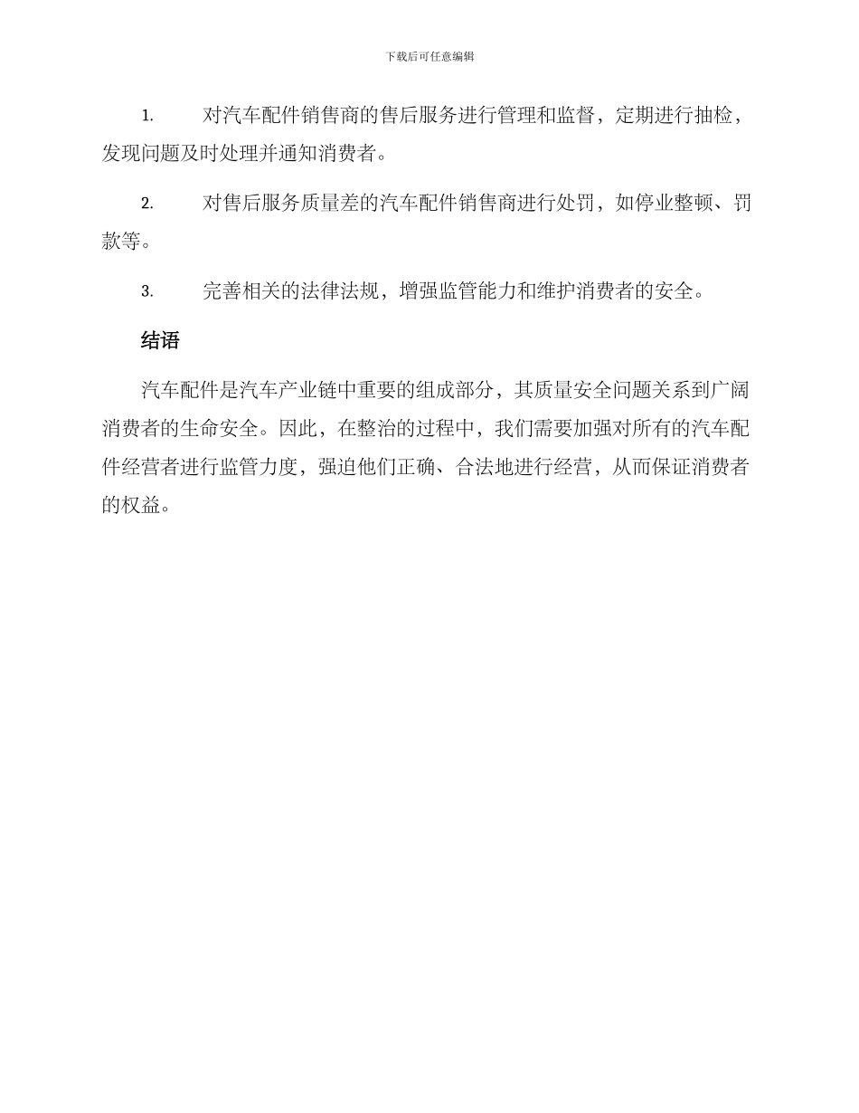 汽车配件专项整治方案_第3页