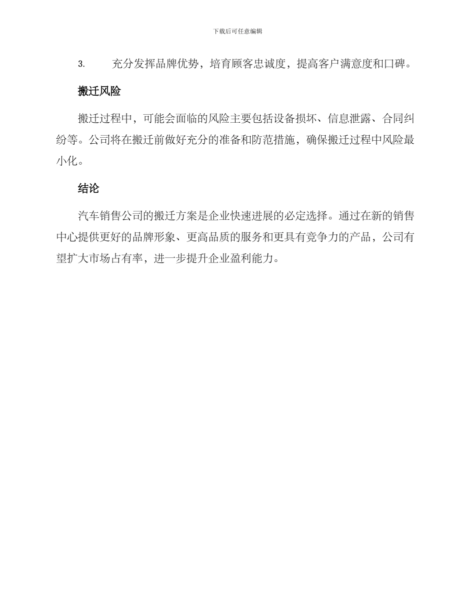 汽车销售公司搬迁方案_第3页