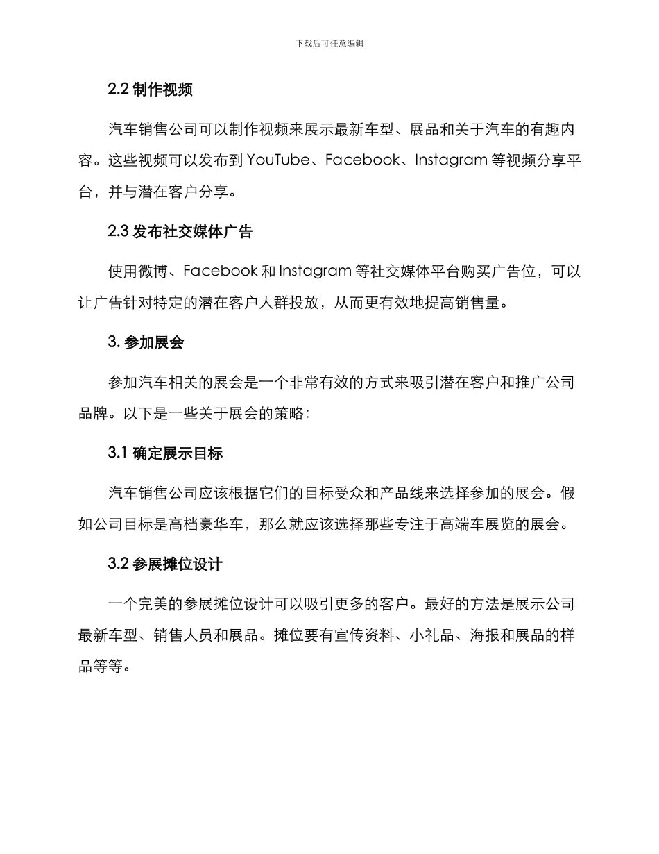 汽车销售公司宣传方案_第2页