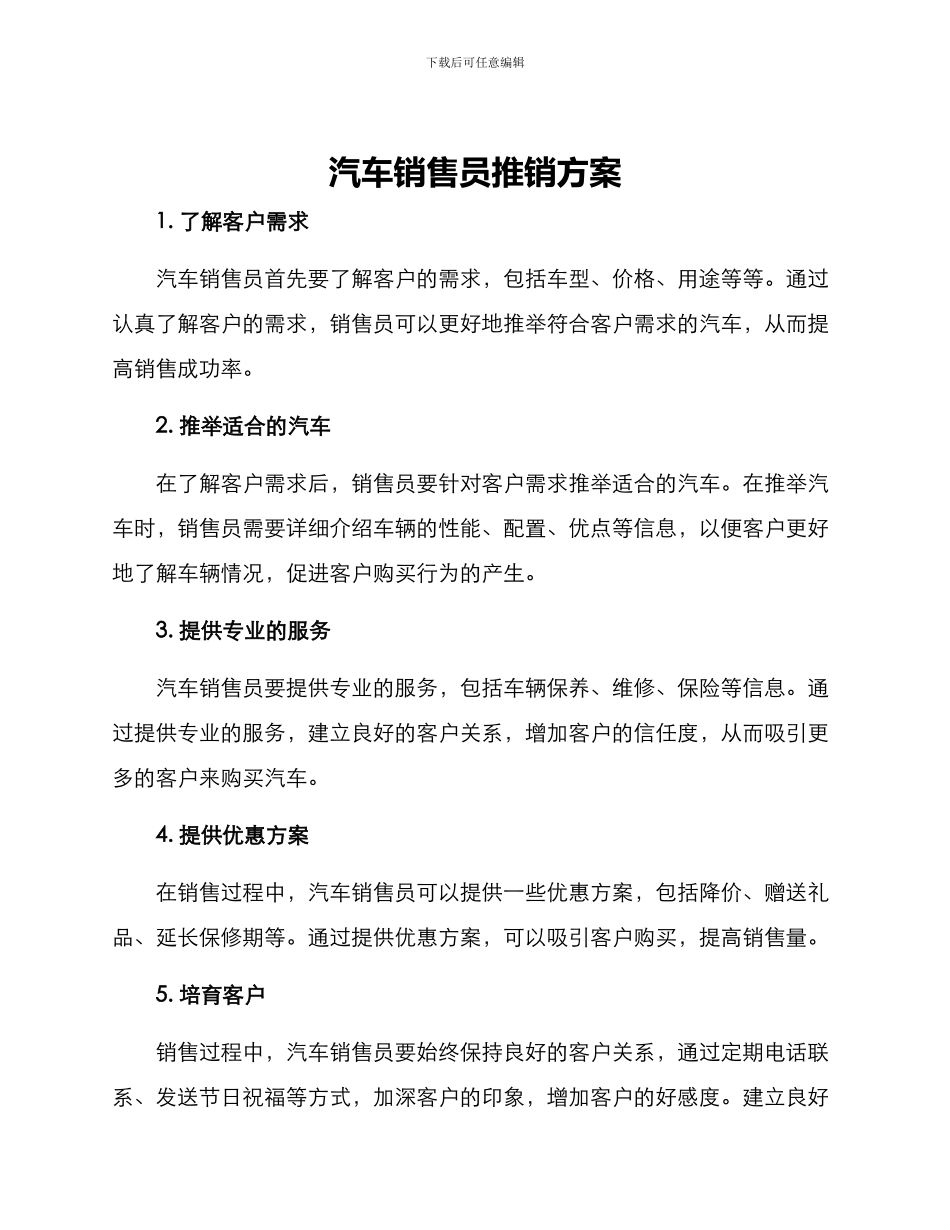 汽车销售员推销方案_第1页