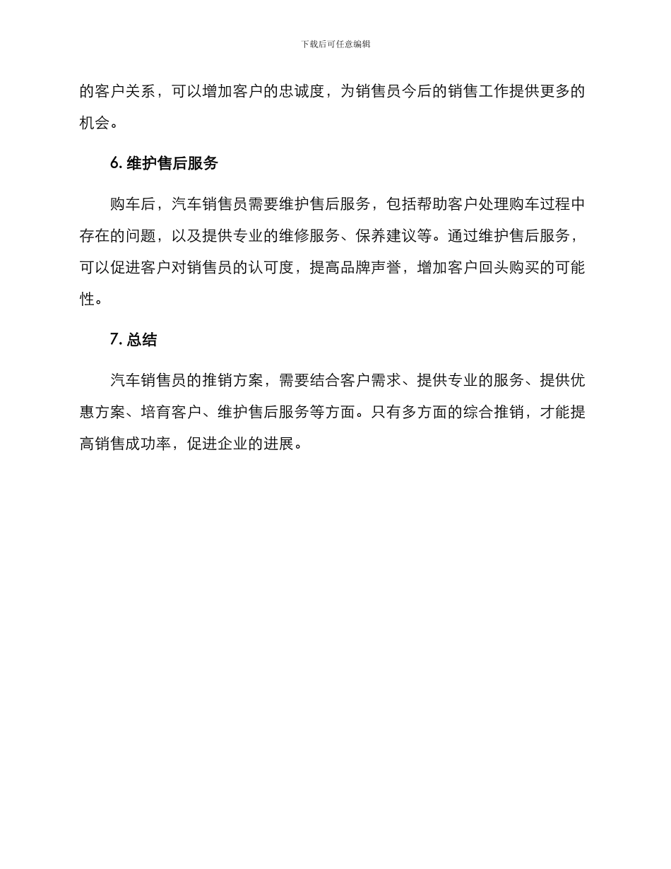 汽车销售员推销方案_第2页