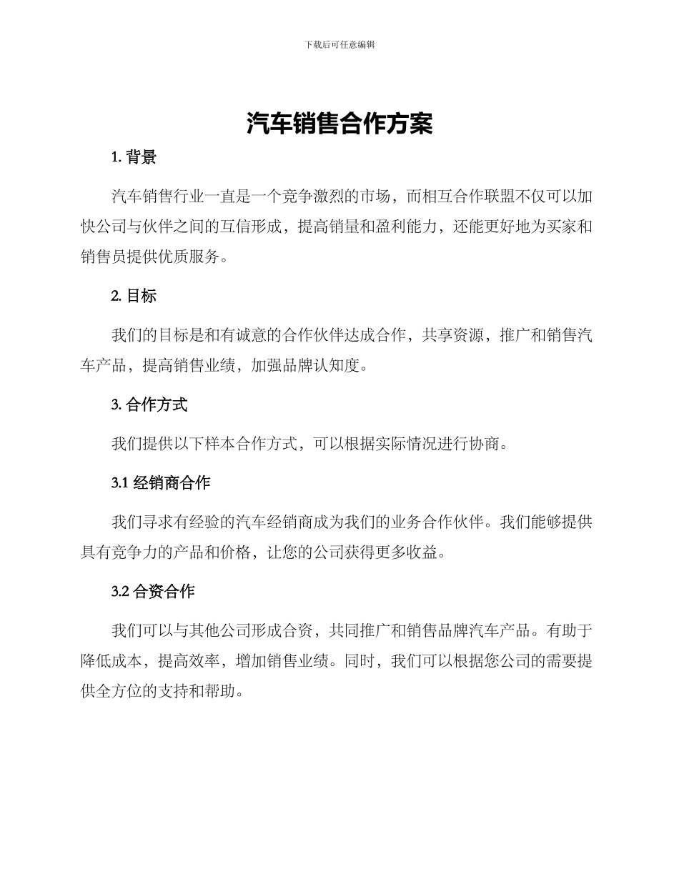 汽车销售合作方案_第1页