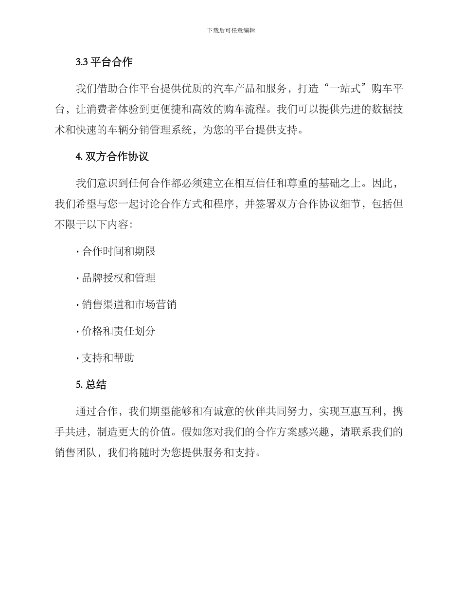 汽车销售合作方案_第2页