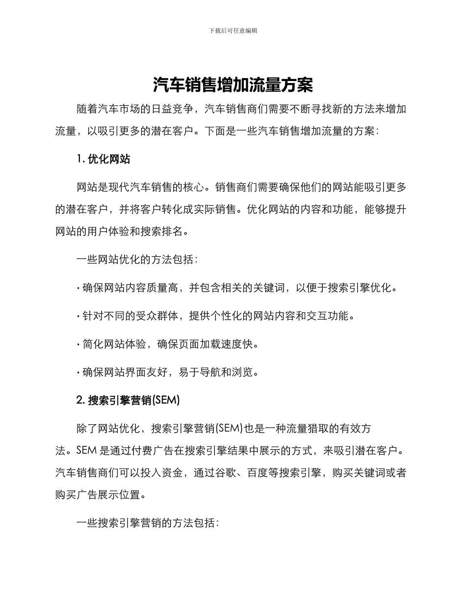 汽车销售增加流量方案_第1页