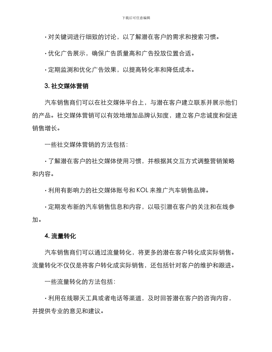 汽车销售增加流量方案_第2页