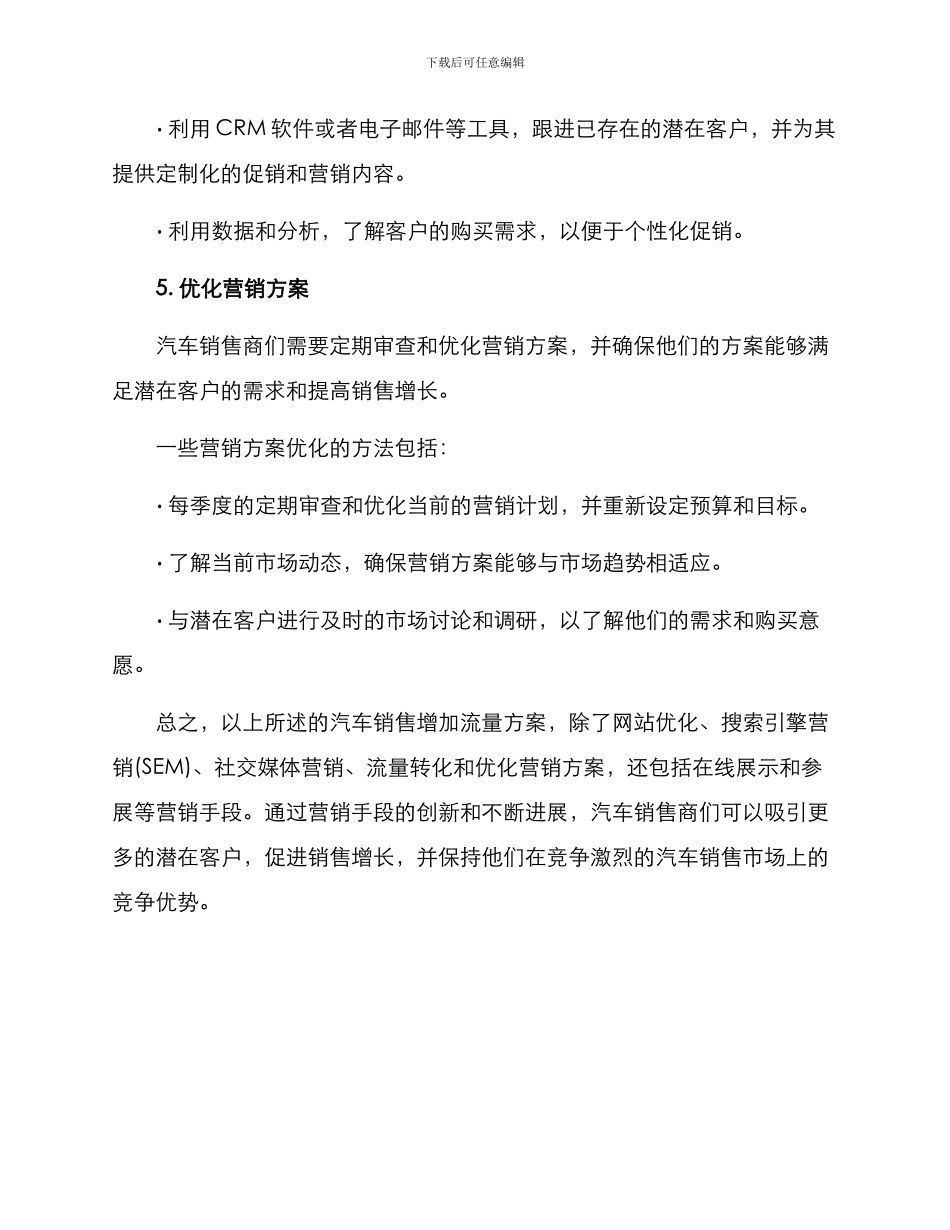 汽车销售增加流量方案_第3页