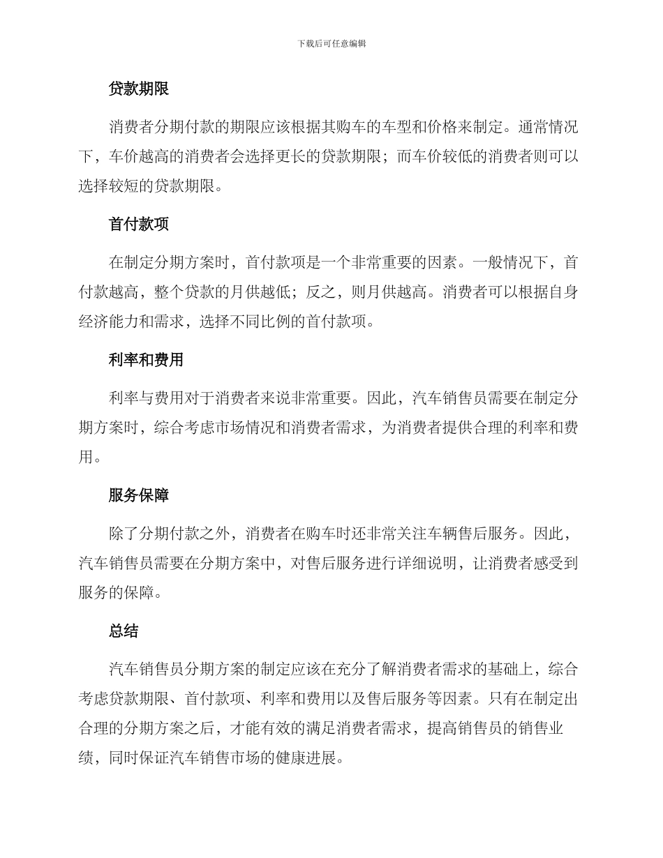 汽车销售员分期方案_第2页