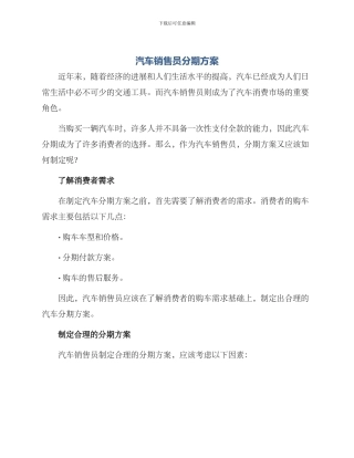 汽车销售员分期方案