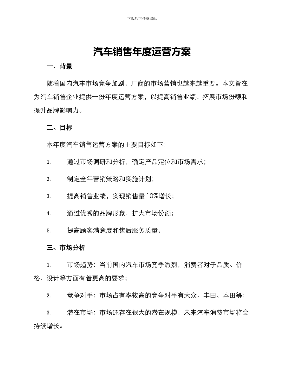 汽车销售年度运营方案_第1页