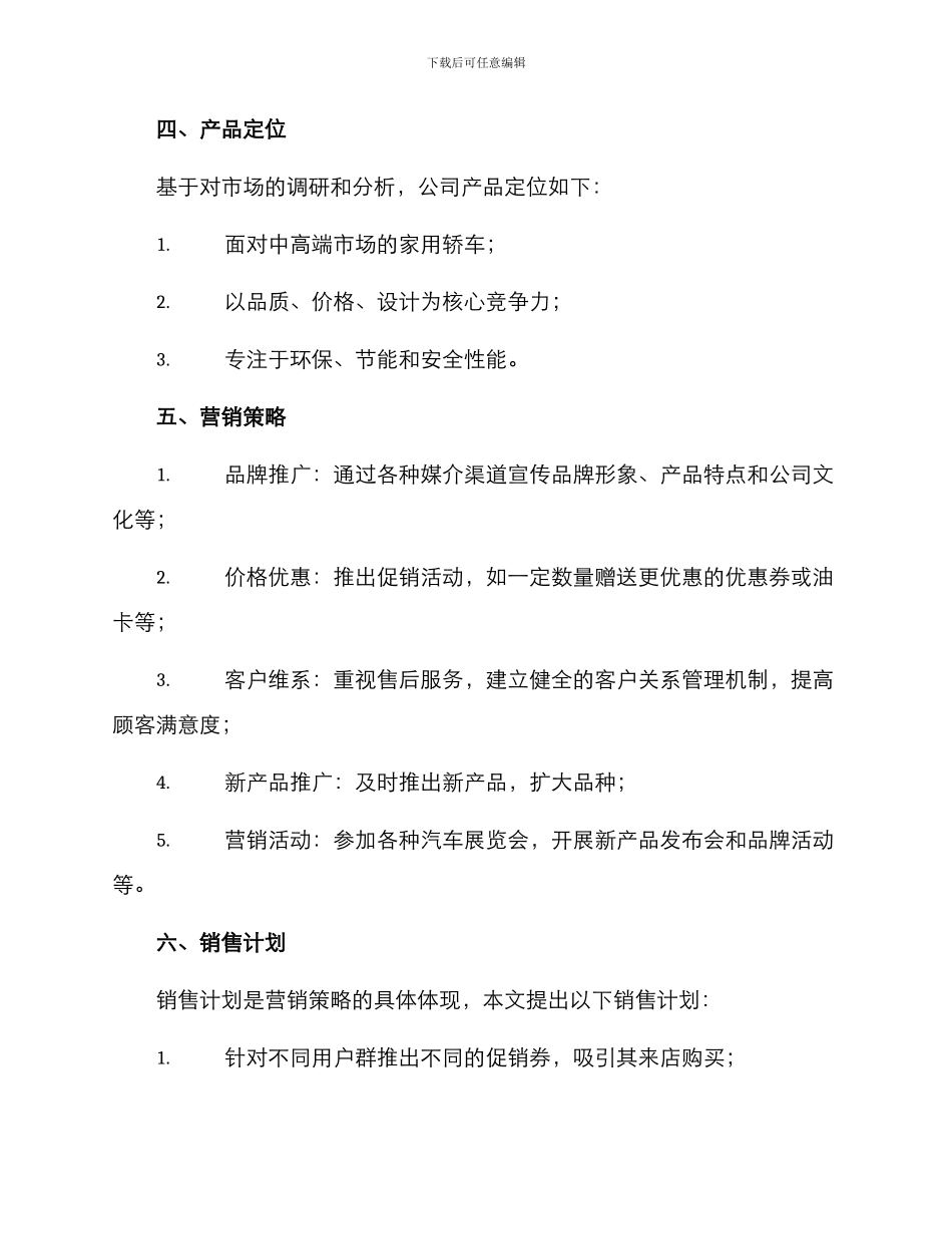 汽车销售年度运营方案_第2页