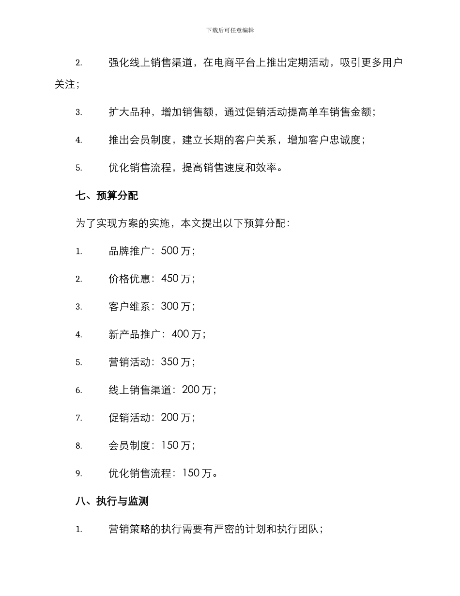 汽车销售年度运营方案_第3页