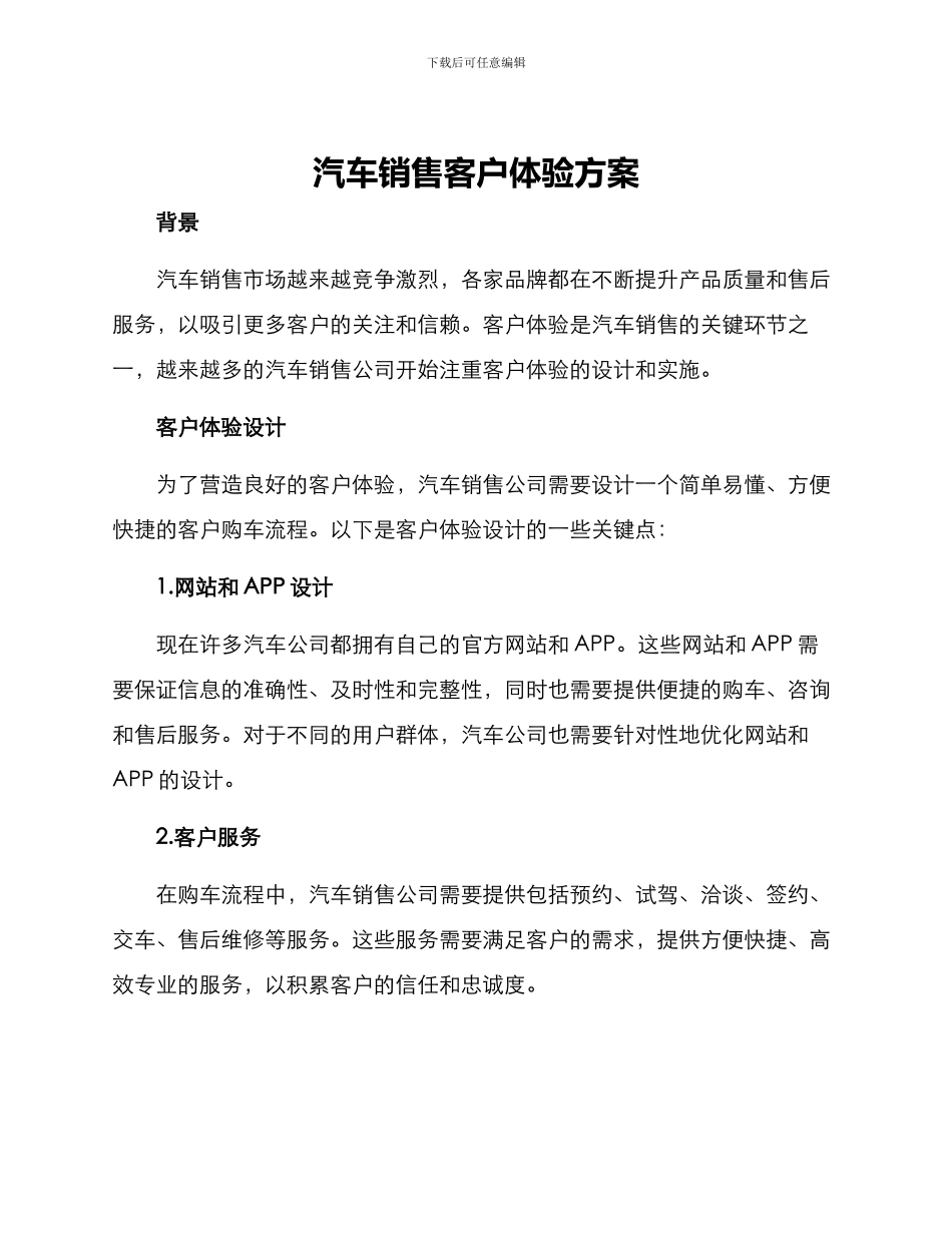 汽车销售客户体验方案_第1页