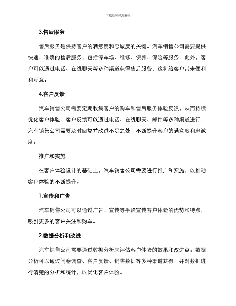 汽车销售客户体验方案_第2页