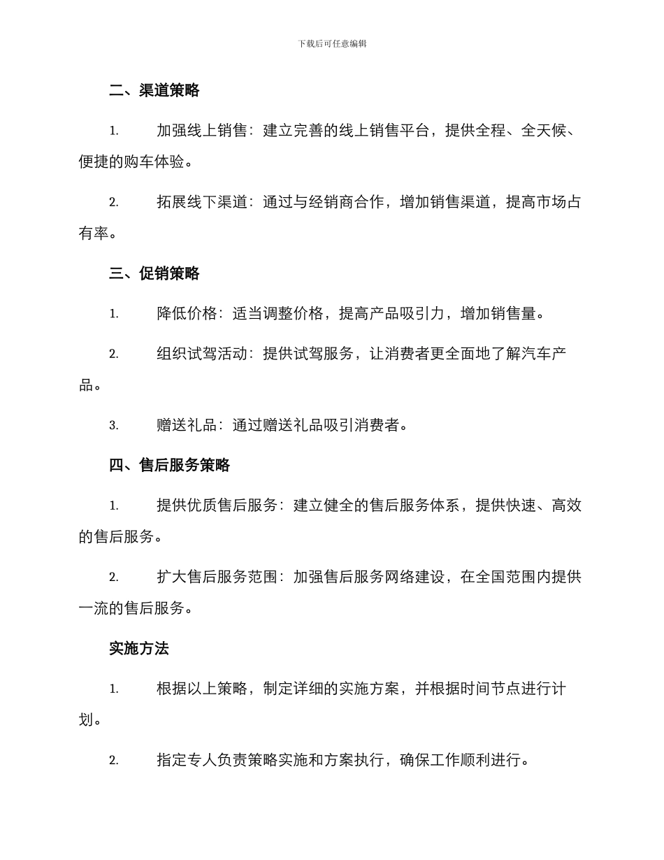 汽车销售开展方案_第2页
