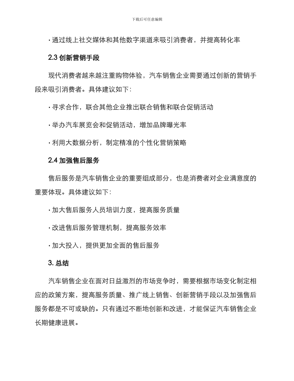 汽车销售政策方案_第2页