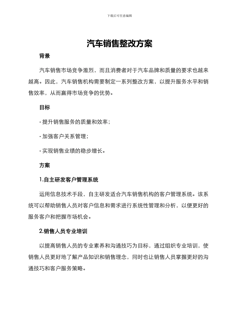 汽车销售整改方案_第1页