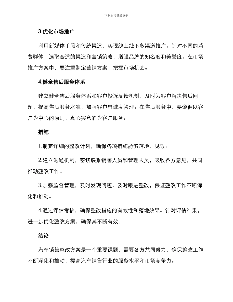 汽车销售整改方案_第2页