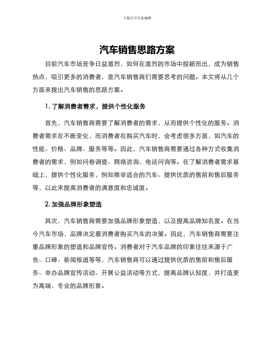 汽车销售思路方案_第1页