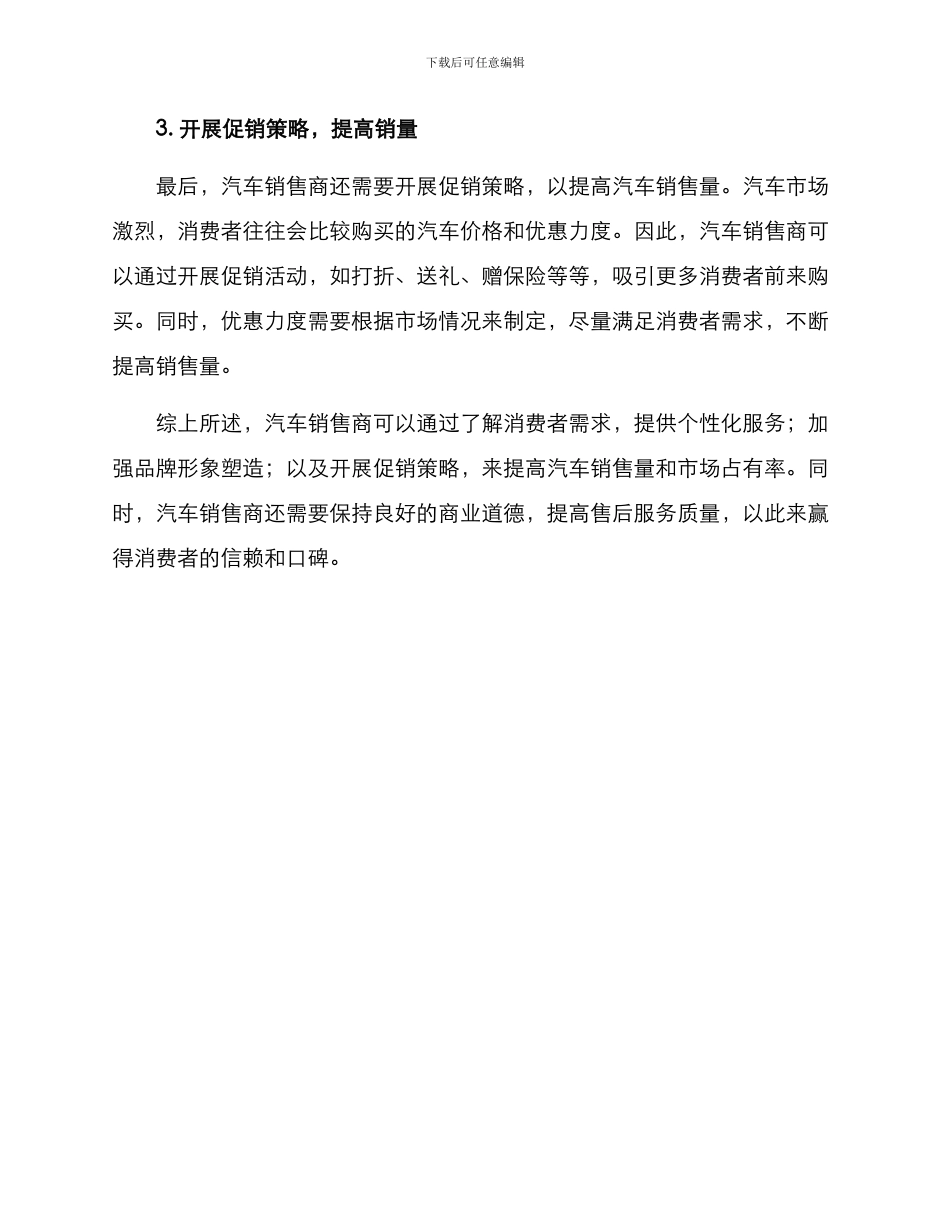 汽车销售思路方案_第2页