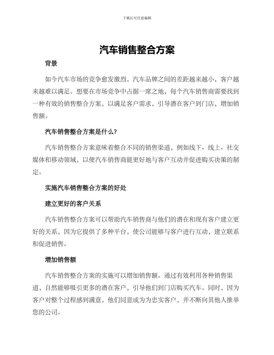 汽车销售整合方案_第1页