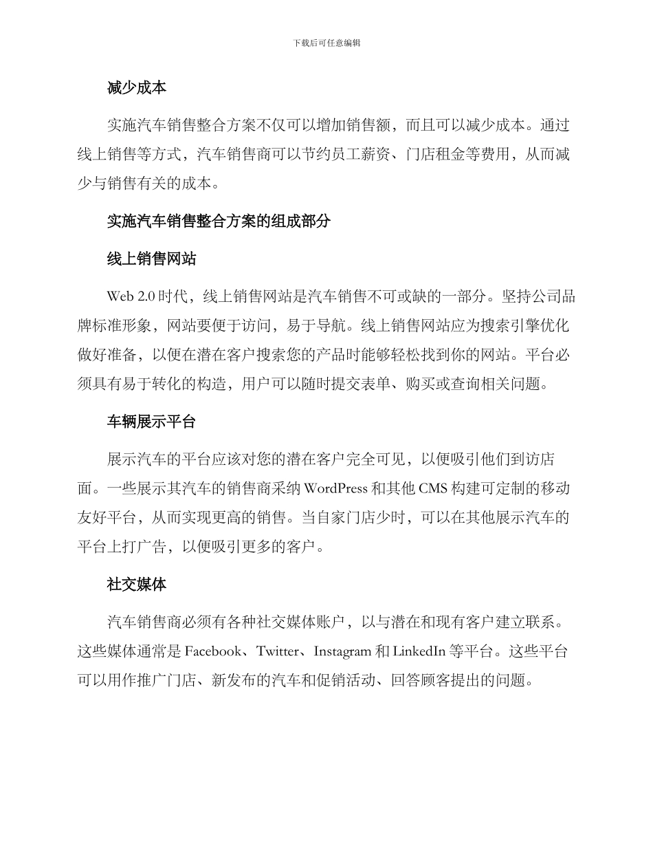 汽车销售整合方案_第2页