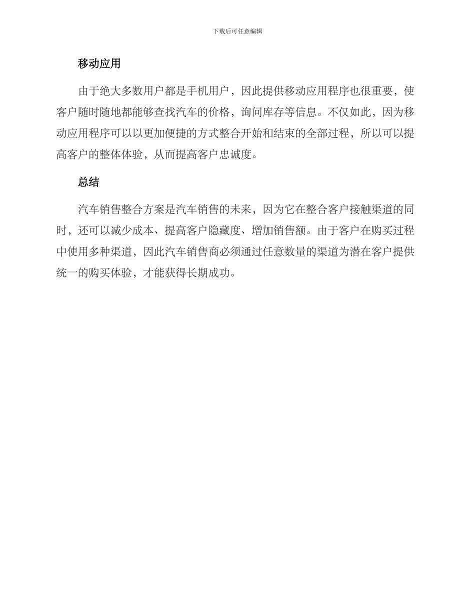 汽车销售整合方案_第3页