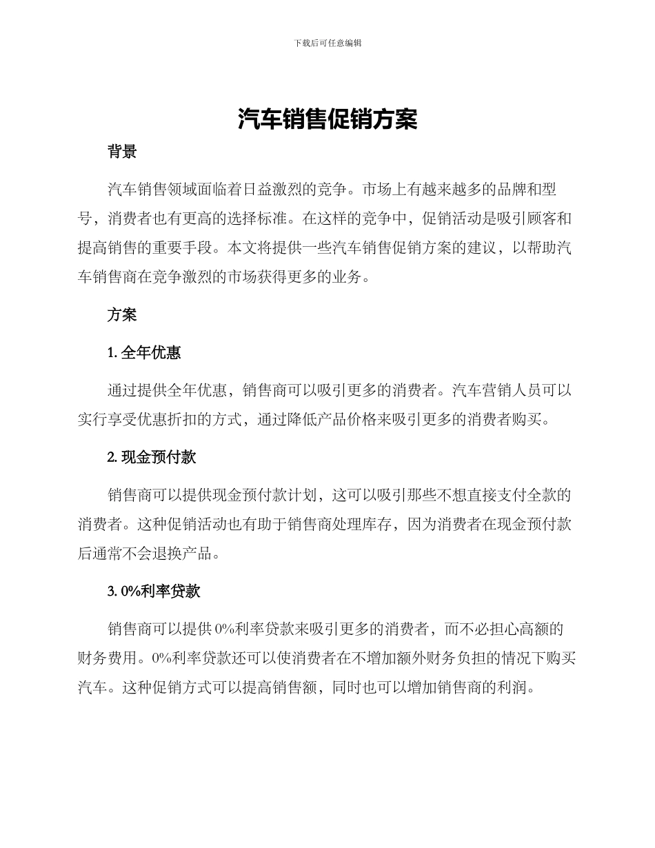 汽车销售促销方案_第1页