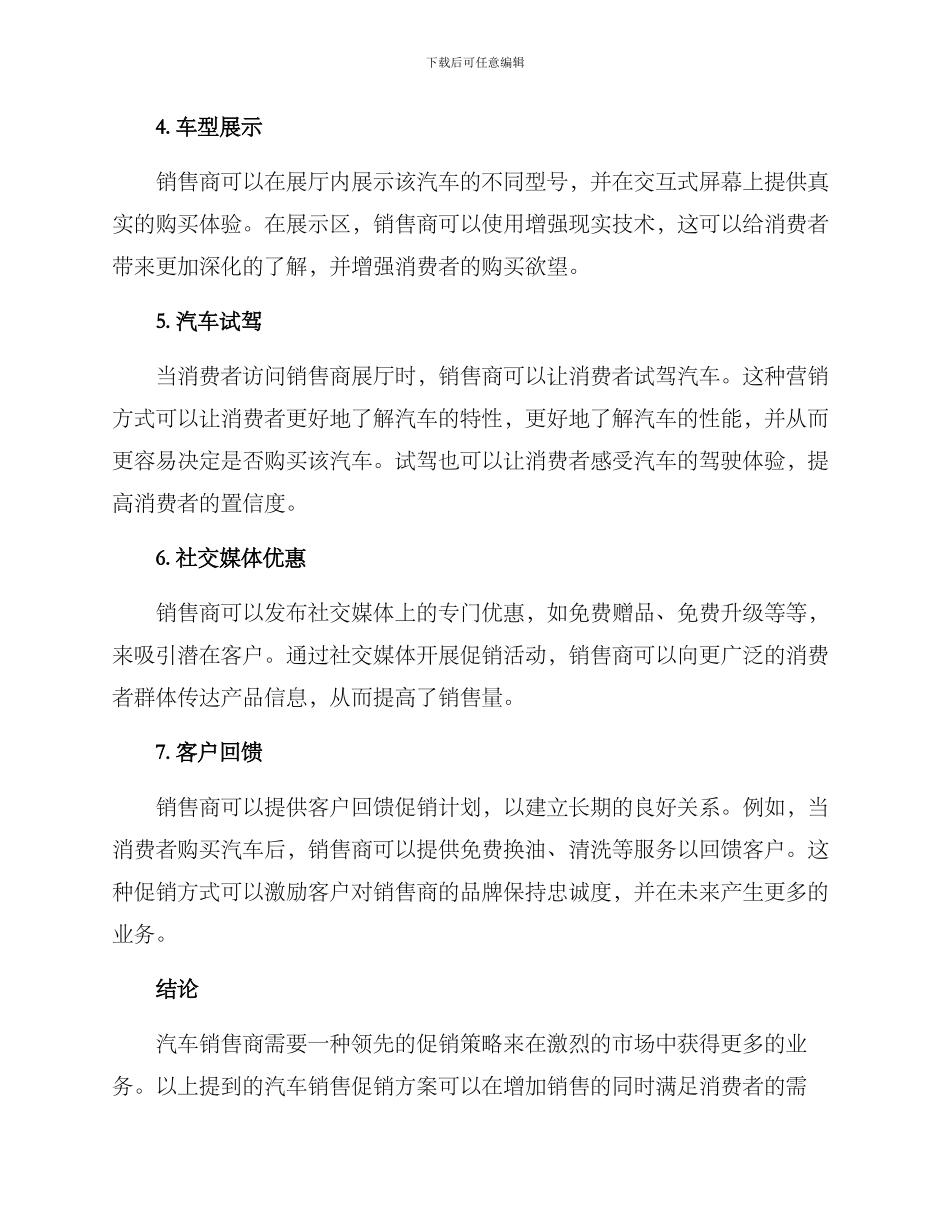 汽车销售促销方案_第2页