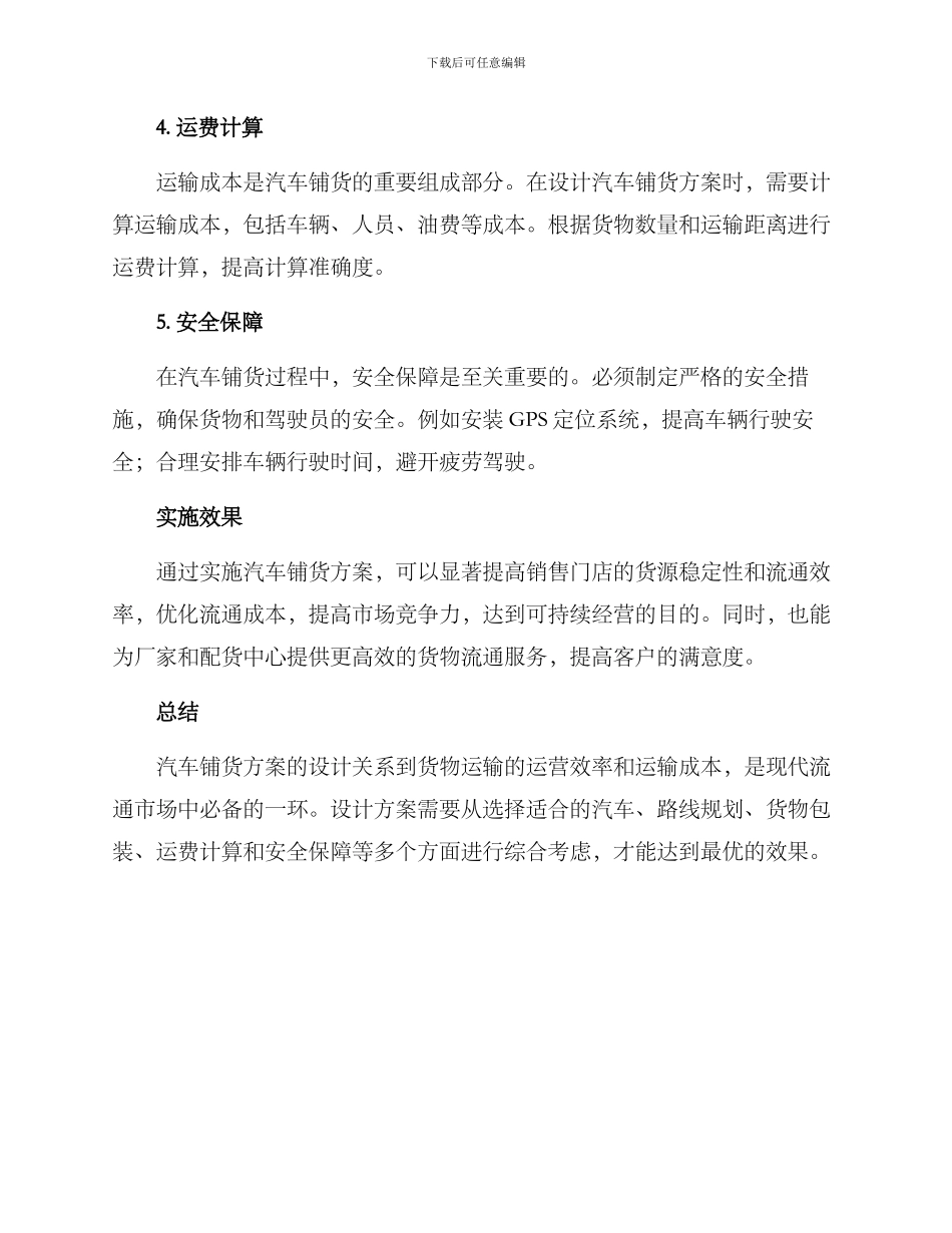 汽车铺货方案_第2页