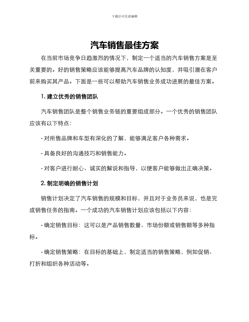 汽车销售最佳方案_第1页