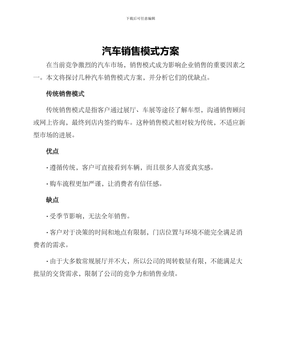 汽车销售模式方案_第1页