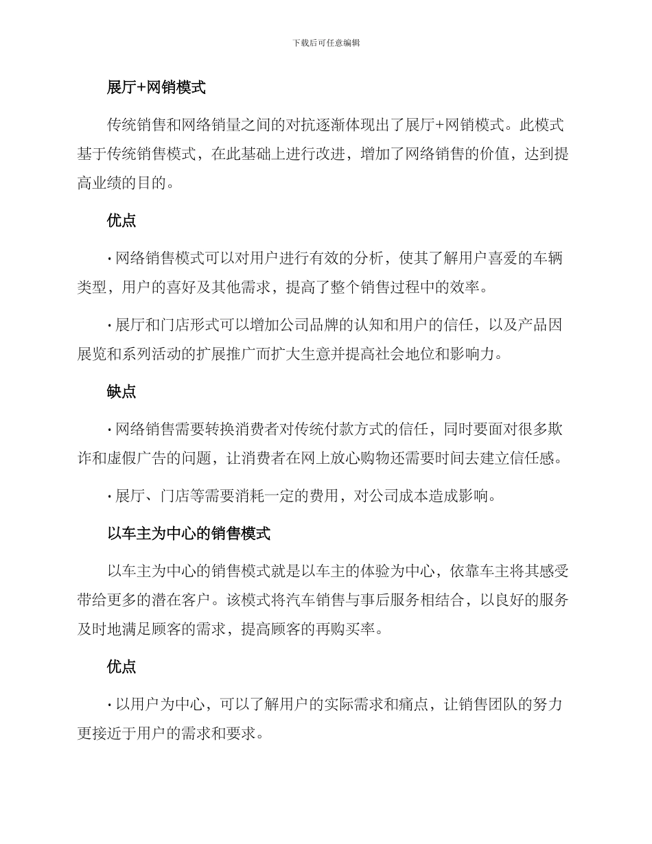 汽车销售模式方案_第2页