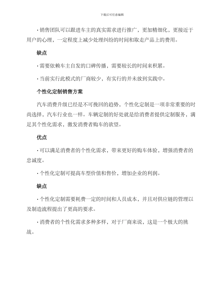 汽车销售模式方案_第3页