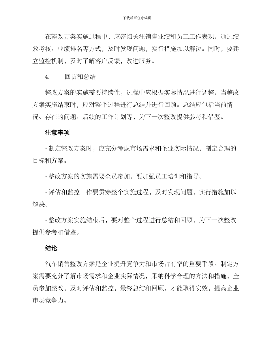 汽车销售整改方案格式_第2页