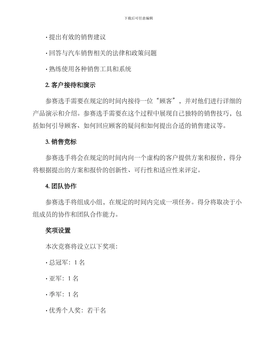 汽车销售比赛策划方案_第2页