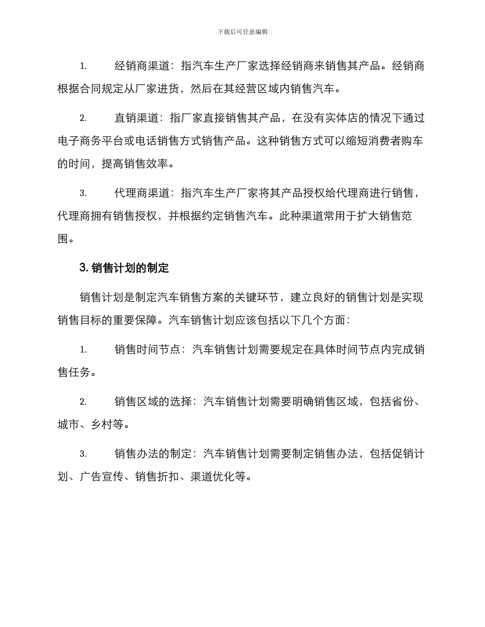 汽车销售方案制定_第2页