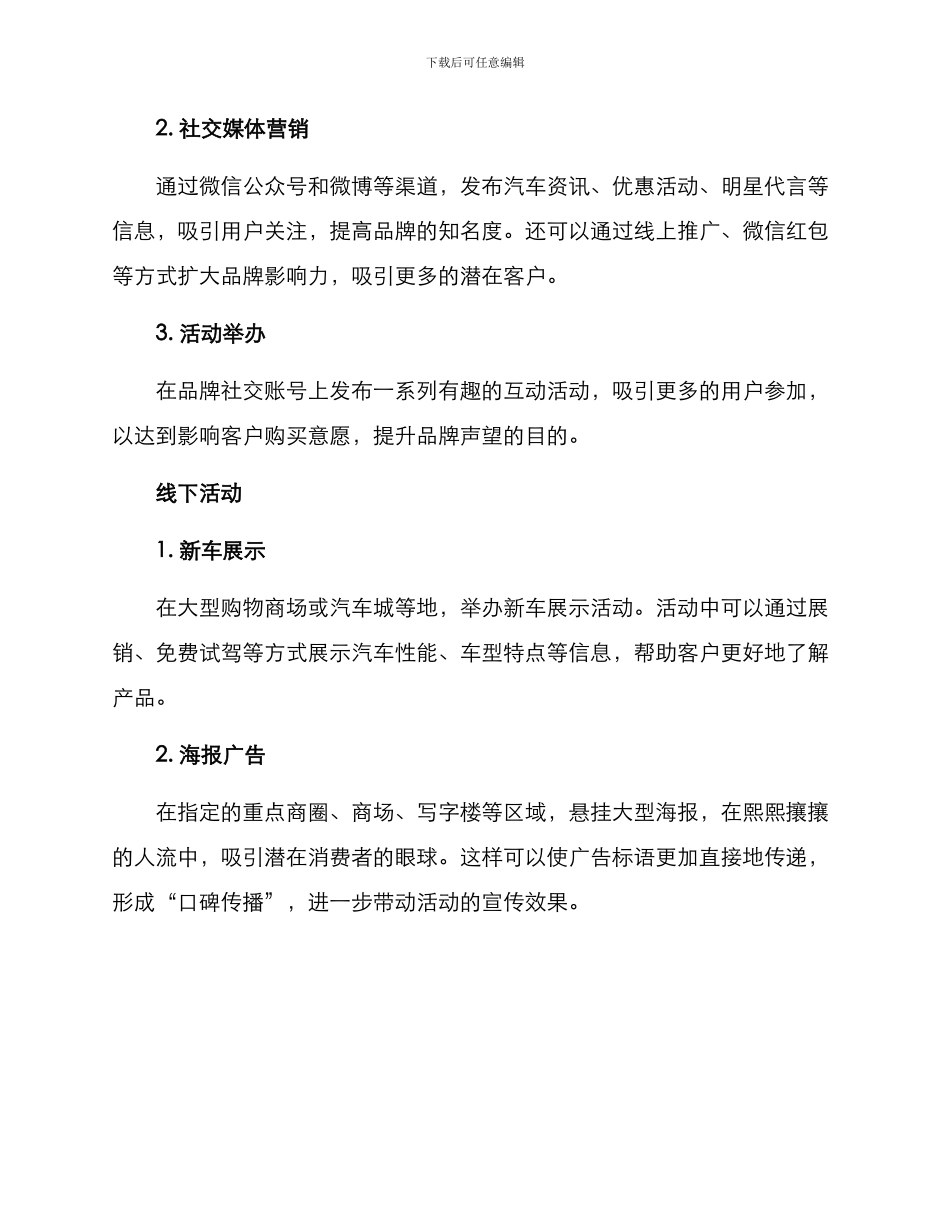 汽车销售活动方案_第2页