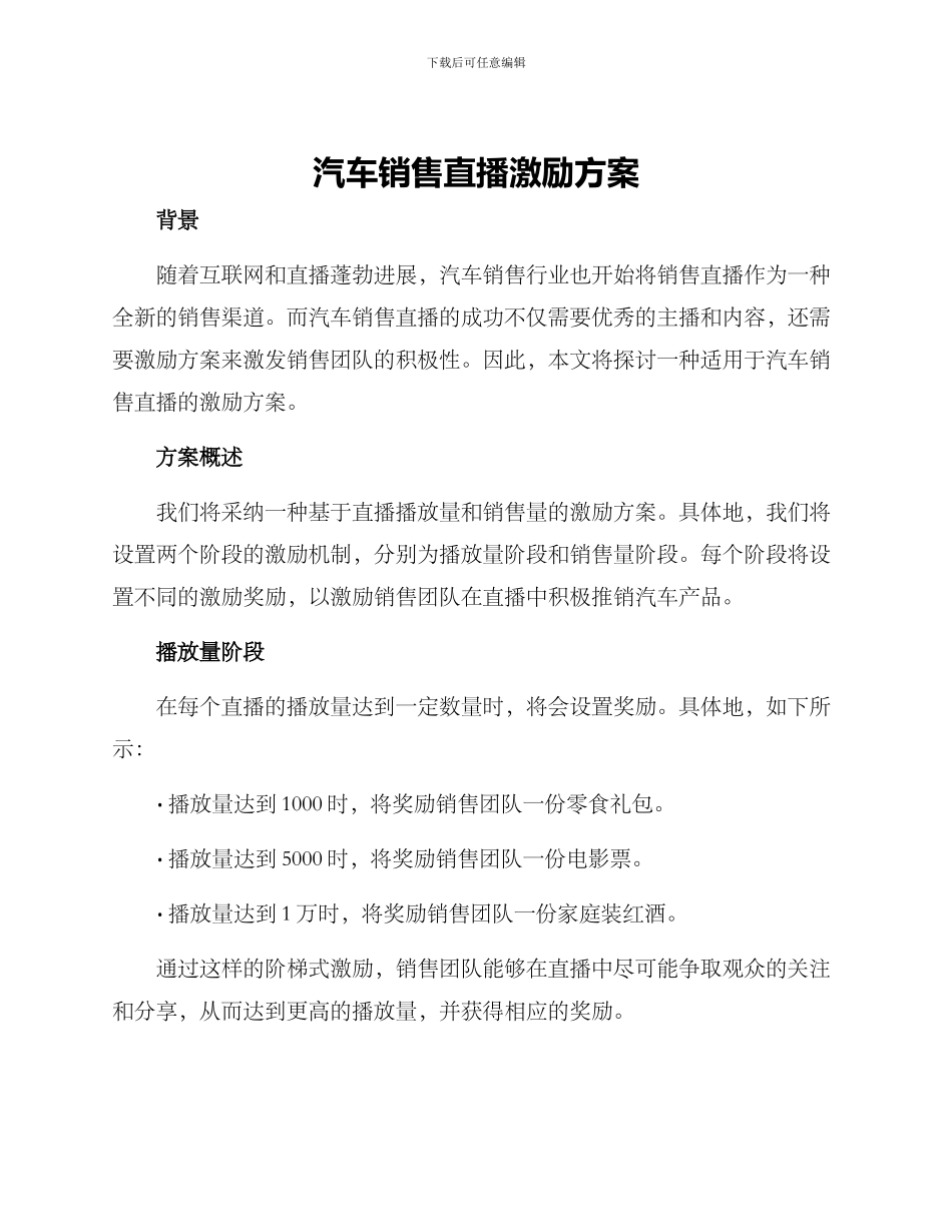 汽车销售直播激励方案_第1页