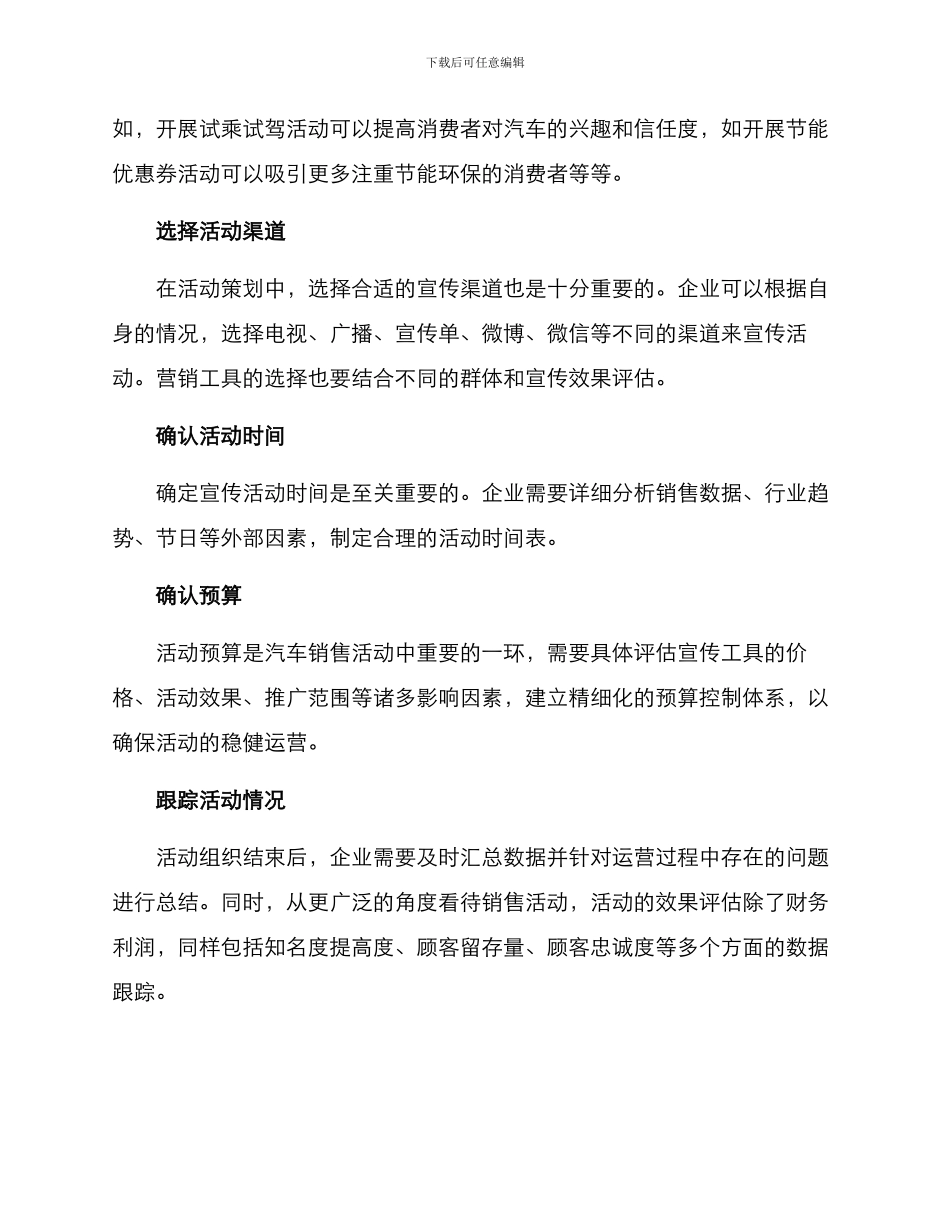 汽车销售活动策划方案_第2页