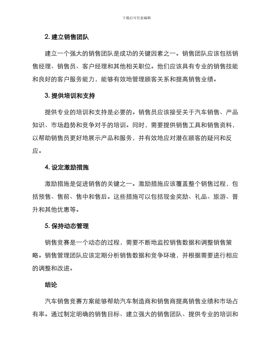 汽车销售竞赛方案_第2页