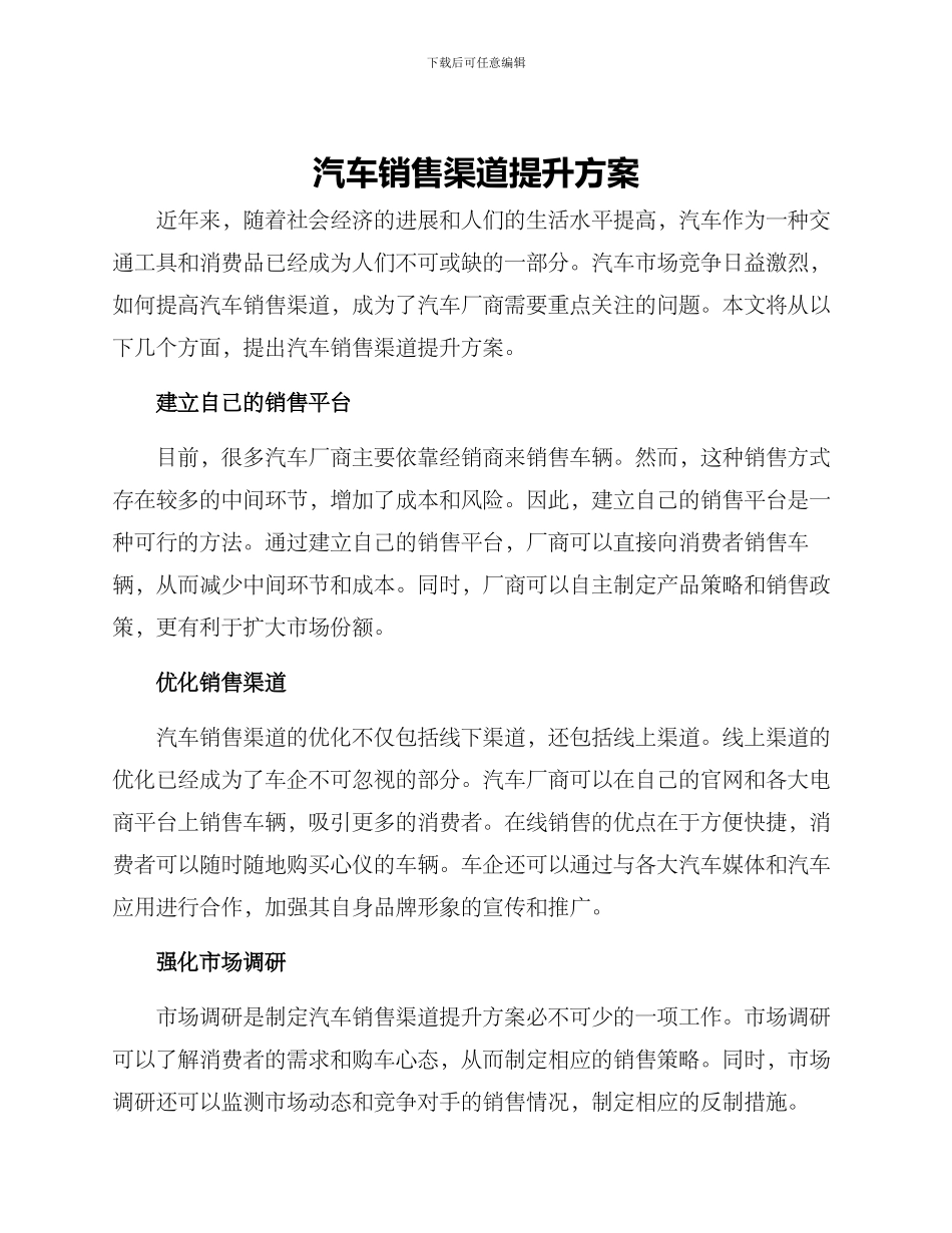 汽车销售渠道提升方案_第1页