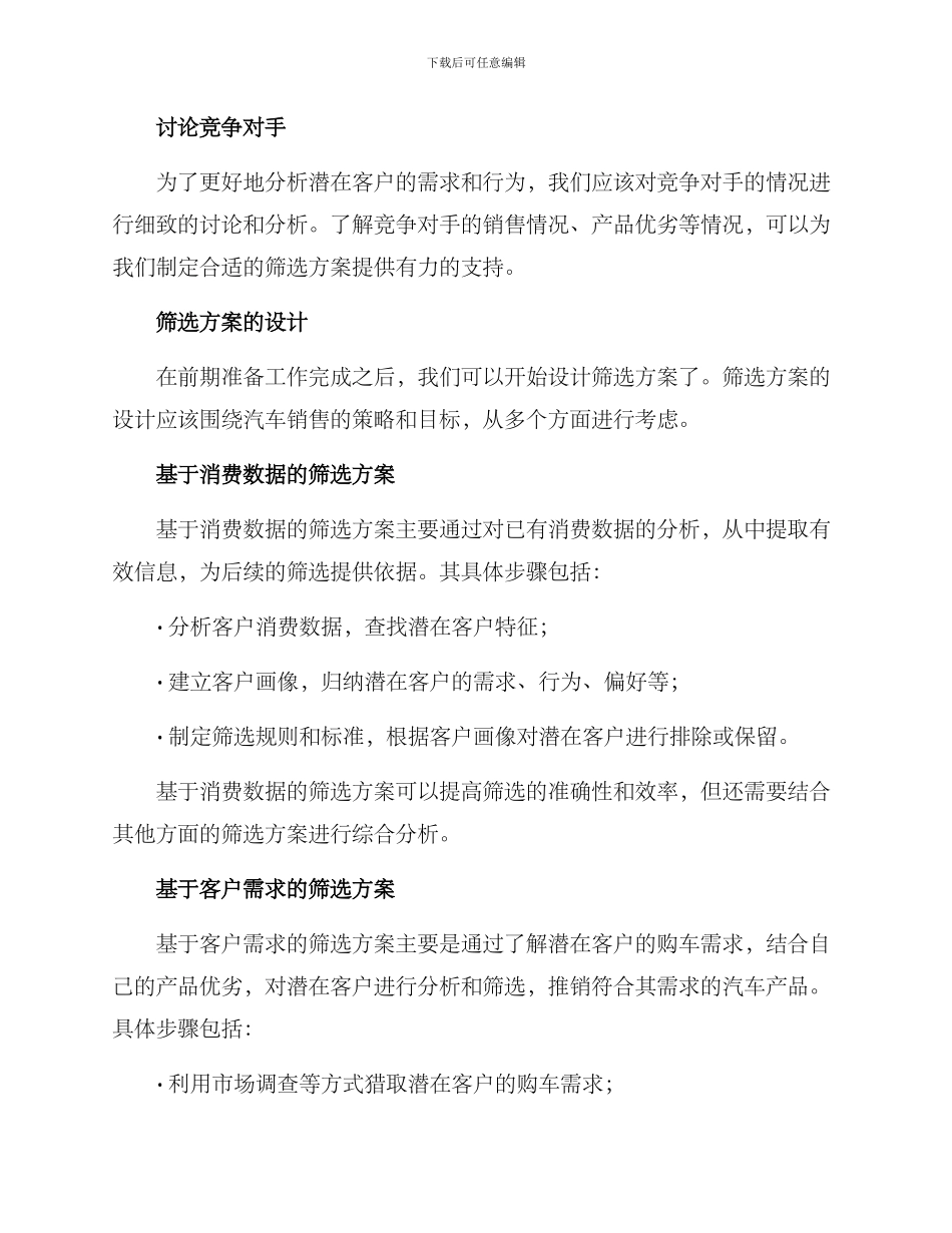 汽车销售筛选方案_第2页