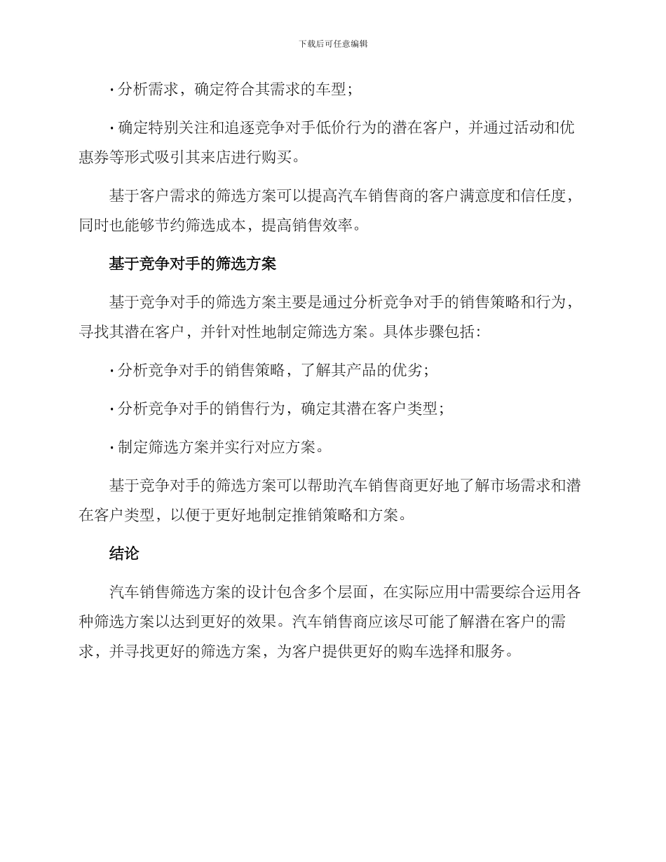 汽车销售筛选方案_第3页