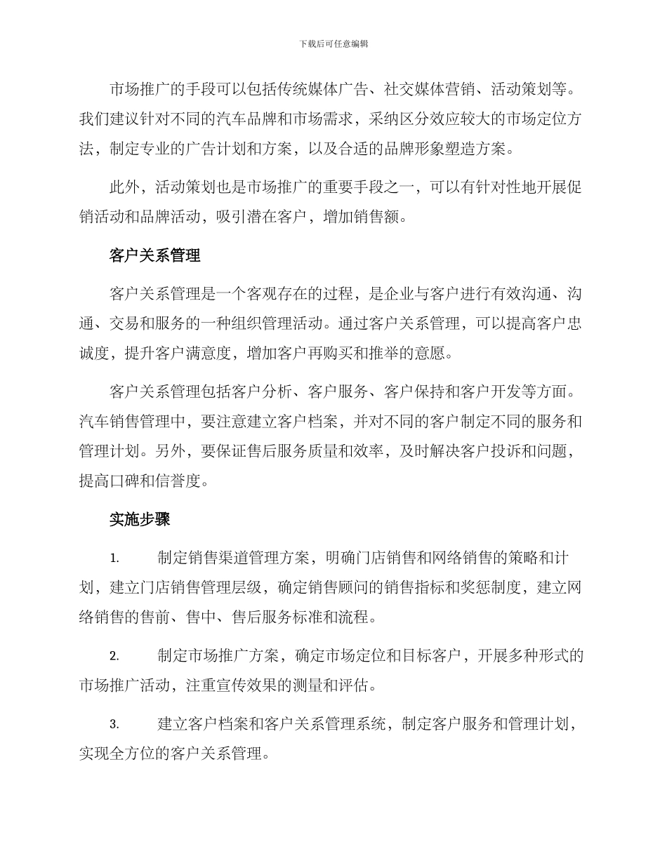 汽车销售管理方案_第2页