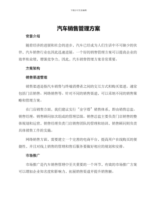 汽车销售管理方案