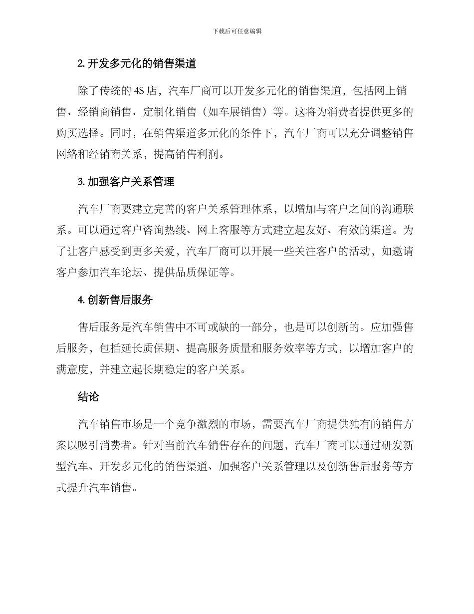 汽车销售提升方案_第2页