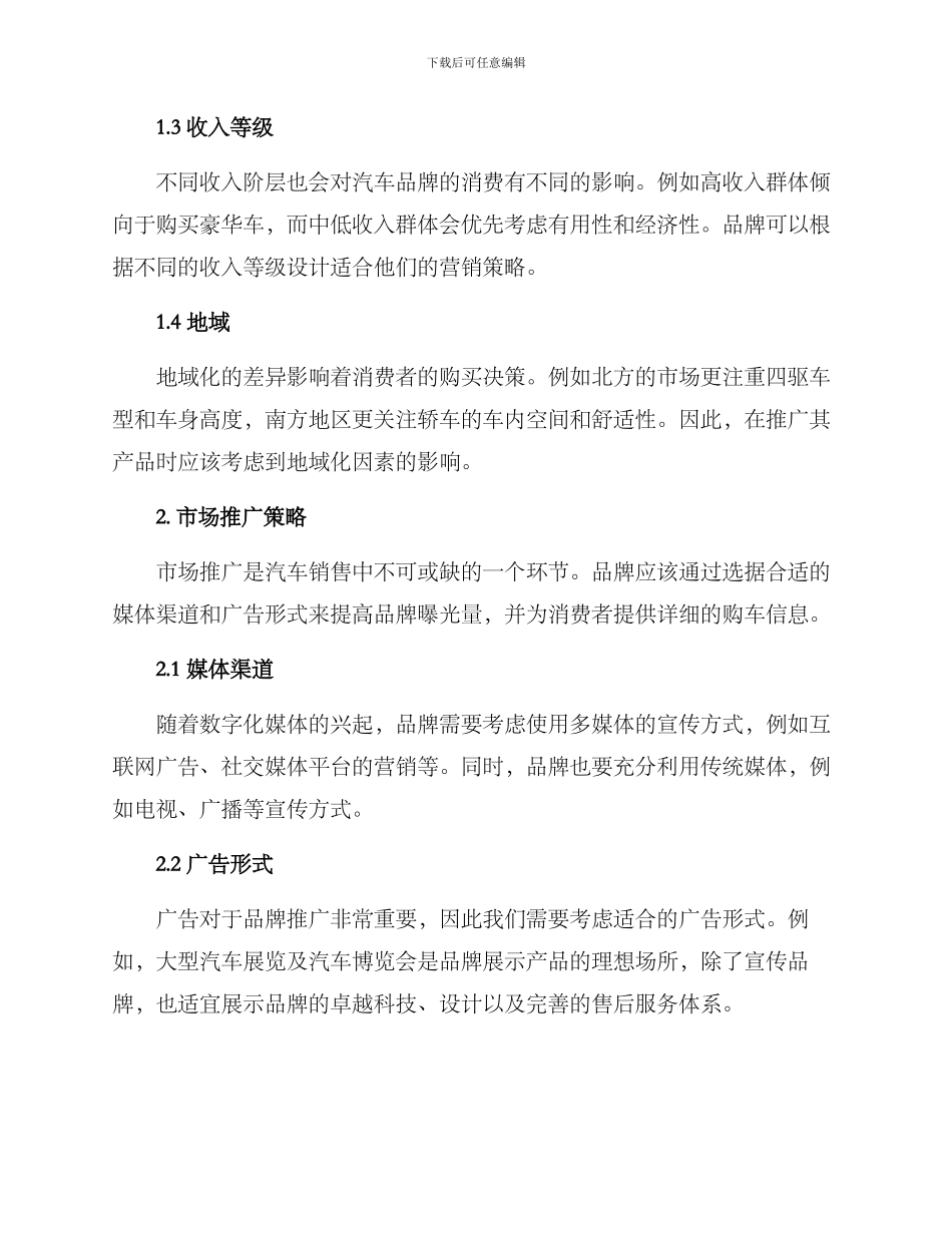 汽车销售策划方案_第2页