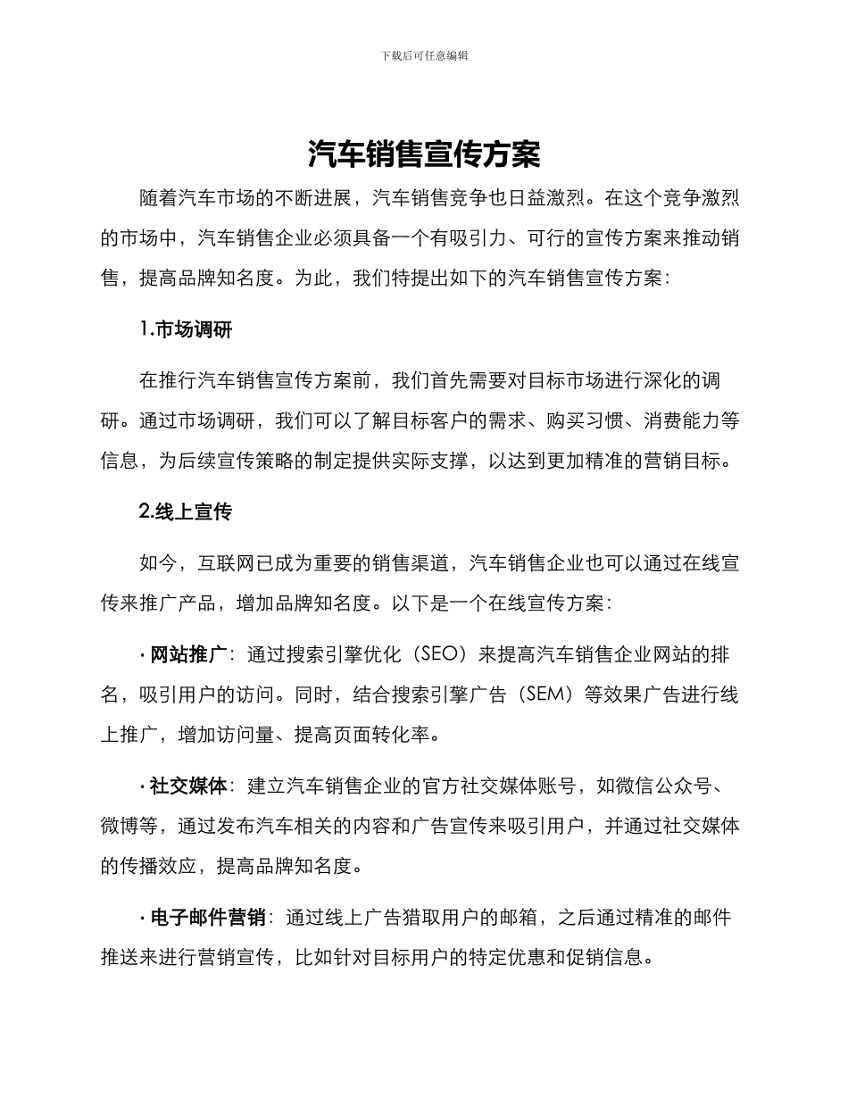 汽车销售宣传方案_第1页