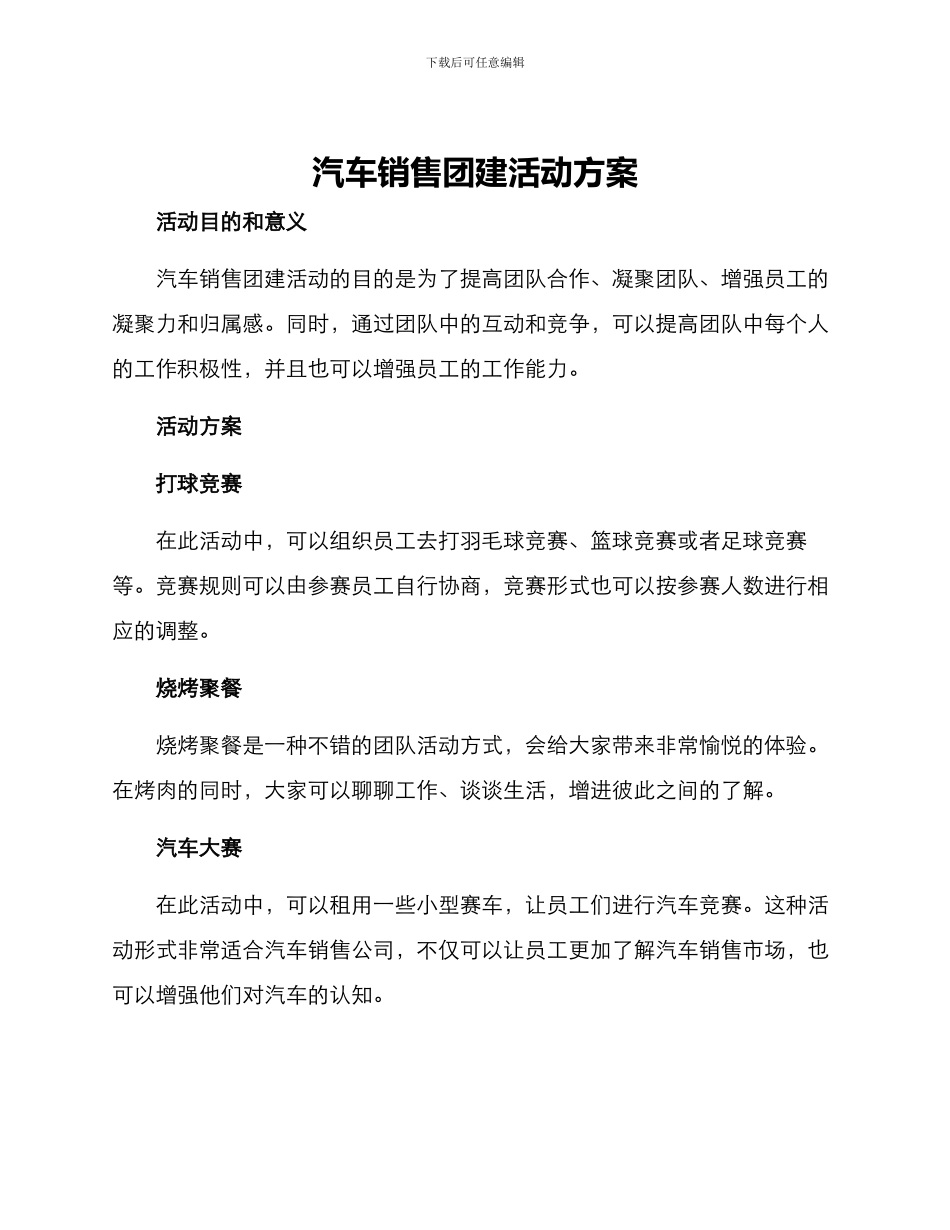 汽车销售团建活动方案_第1页