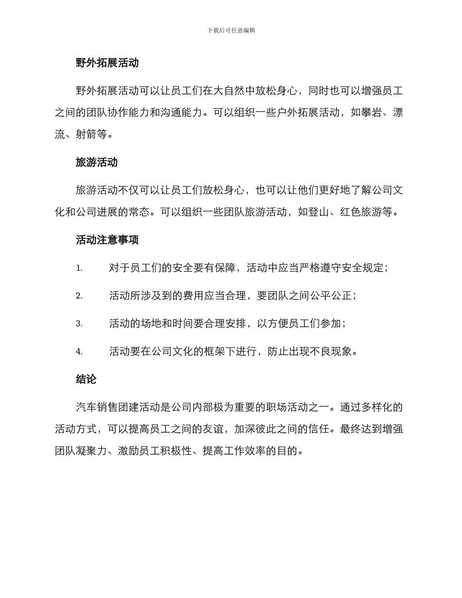 汽车销售团建活动方案_第2页